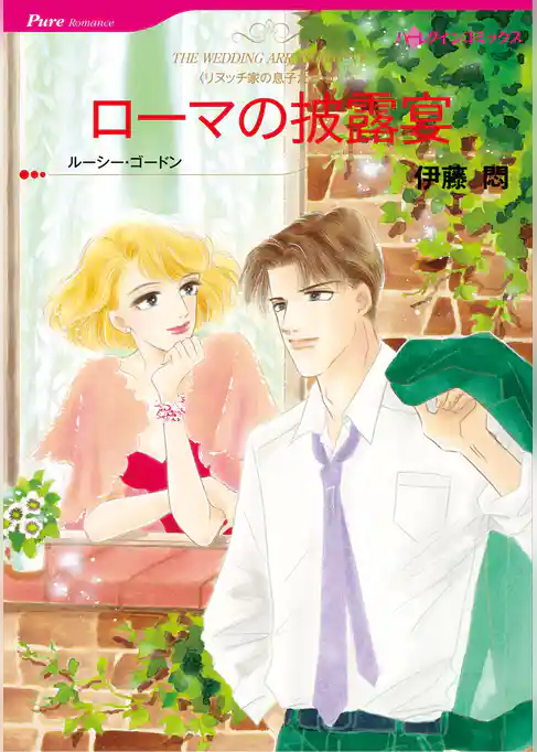 ハーレクインコミックス セット　2025年 vol.1858