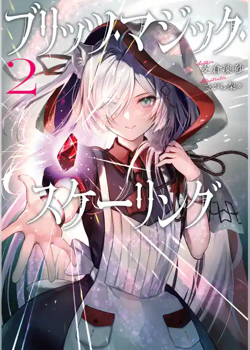 ブリッツ・マジック・スケーリング