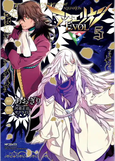 【期間限定　試し読み増量版】アクエリオンEVOL