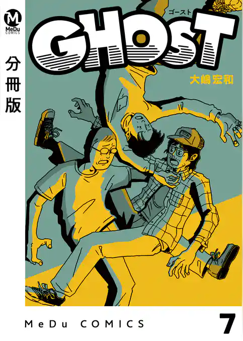 【分冊版】GHOST
