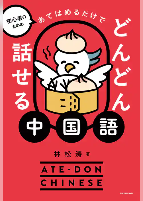 あてはめるだけでどんどん話せる