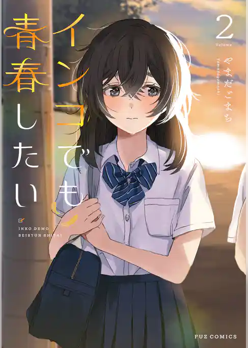 インコでも青春したい