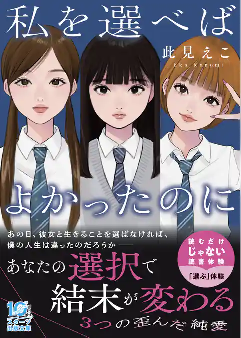 私を選べばよかったのに