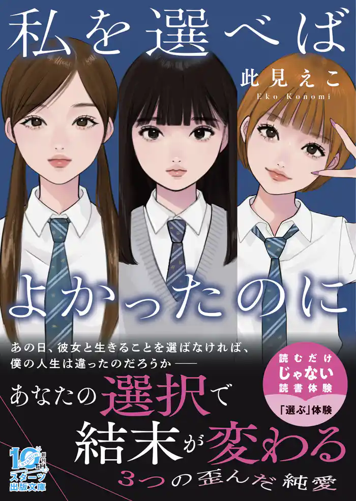 私を選べばよかったのに