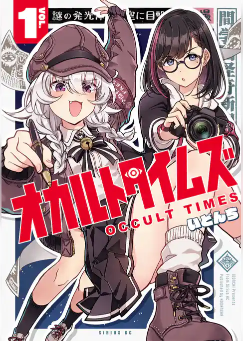 オカルトタイムズ