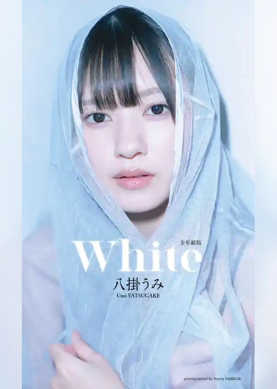 【デジタル限定】八掛うみ写真集「White」（全年齢版）
