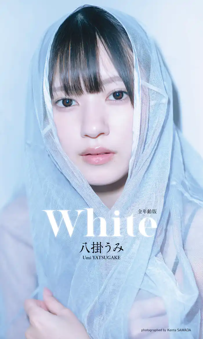 【デジタル限定】八掛うみ写真集「White」(全年齢版)