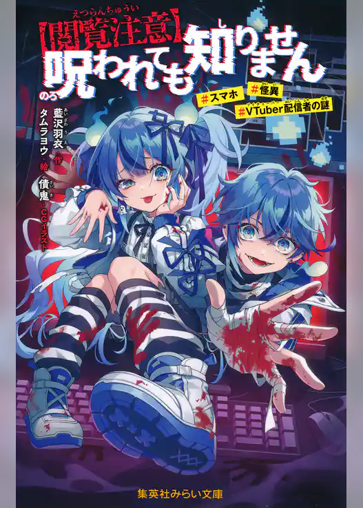 【閲覧注意】呪われても知りません