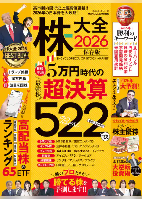 100％ムックシリーズ　株大全2026