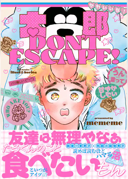 太郎 DON’T ESCAPE！【特典ペーパー付】