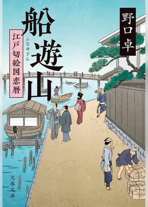 江戸切絵図恋暦