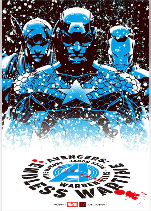 アベンジャーズ：エンドレス・ウォータイム