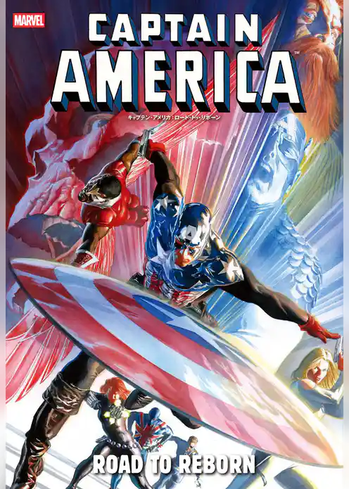 デス・オブ・キャプテン・アメリカ