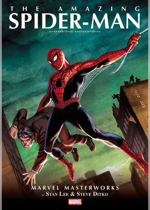 マーベルマスターワークス：アメイジング・スパイダーマン