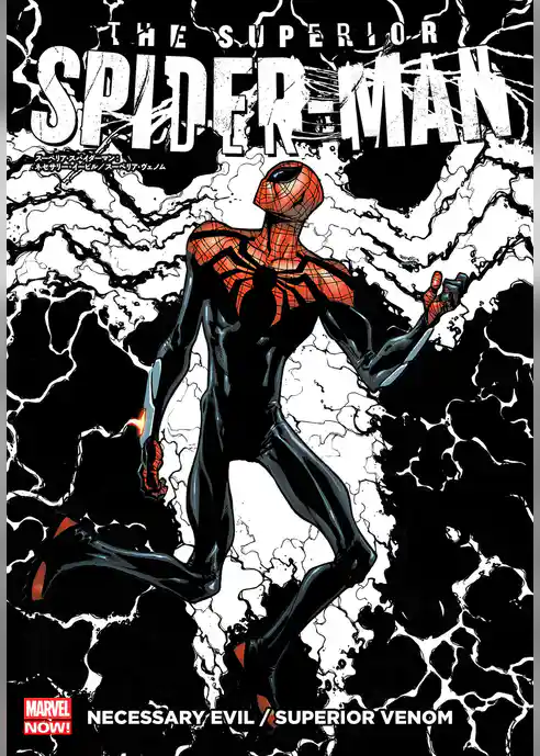 スーペリア・スパイダーマン