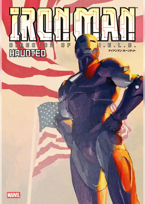 アイアンマン：エクストリミス