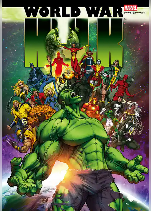 ワールド・ウォー・ハルク