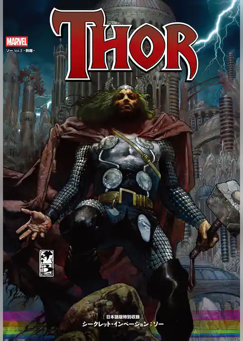 ソー（2007-2011）