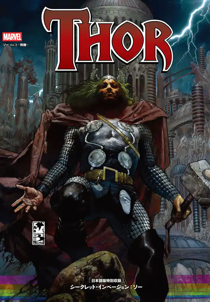 ソー Vol.3 -別離-