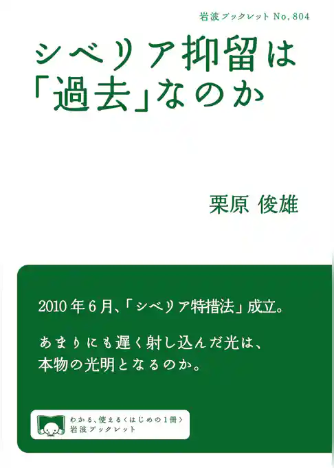 シベリア抑留は「過去」なのか