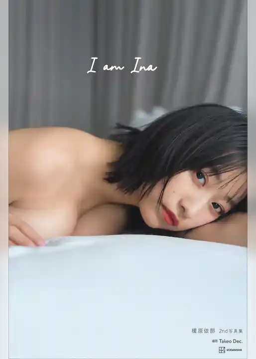 榎原依那２ｎｄ写真集　Ｉ　ａｍ　Ｉｎａ