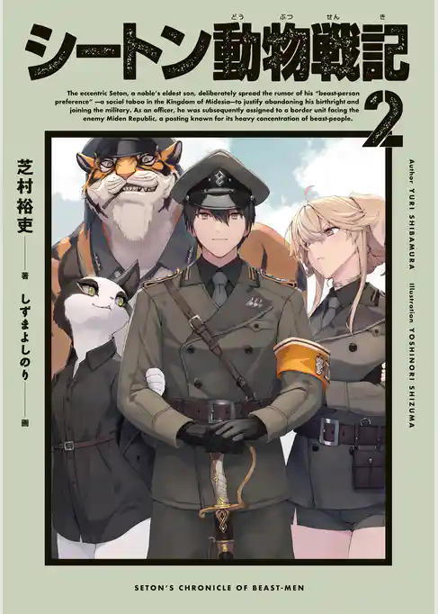 シートン動物戦記
