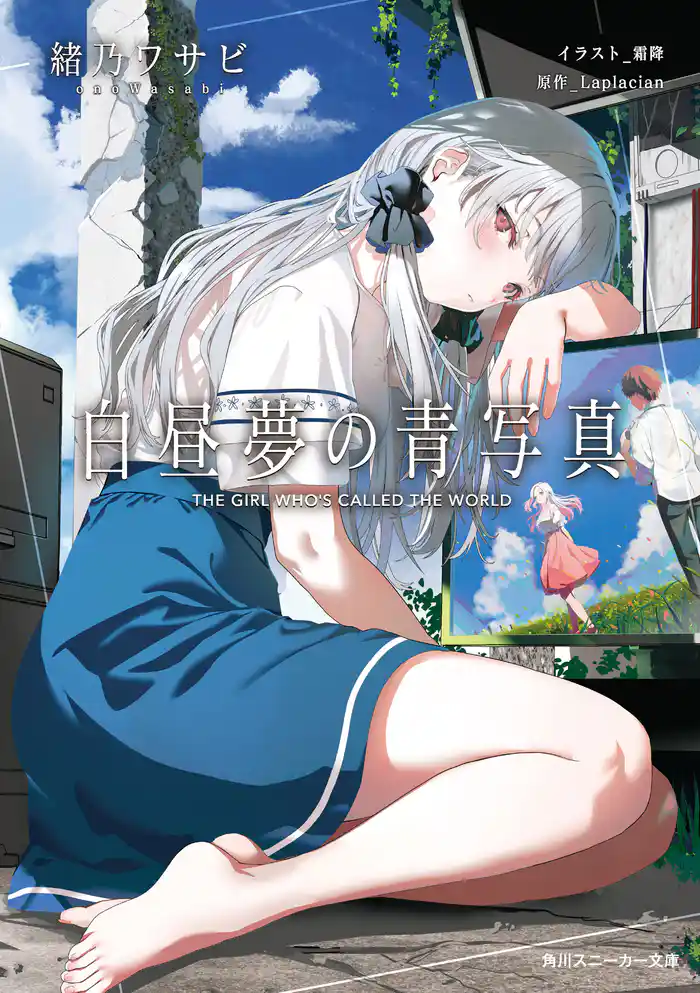 白昼夢の青写真【電子特別版】