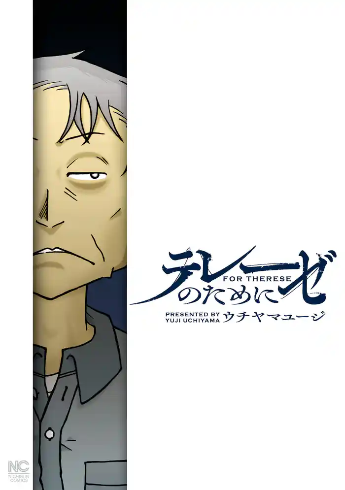 【期間限定　試し読み増量版】テレーゼのために