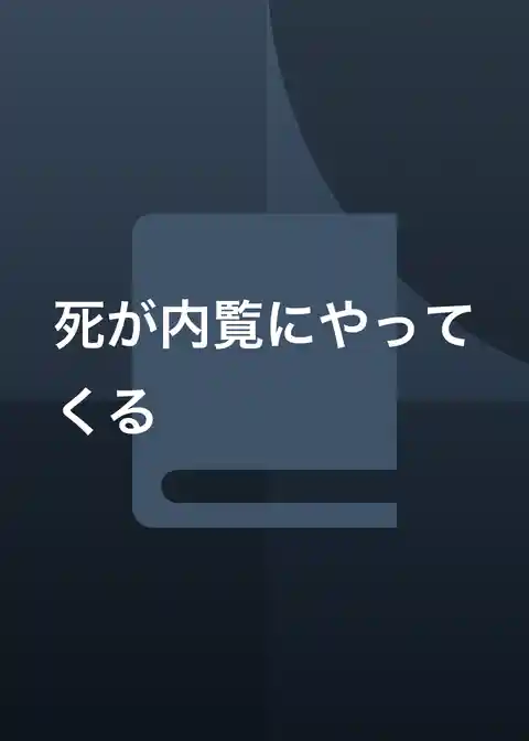 〈エステリエンの殺人シリーズ〉