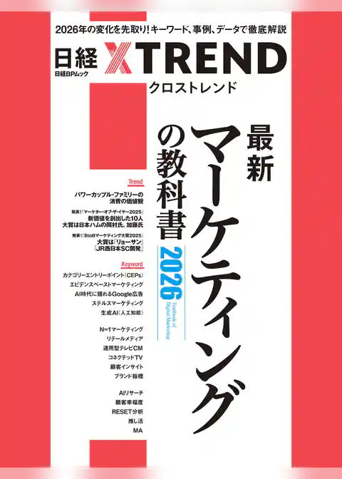 最新マーケティングの教科書2026