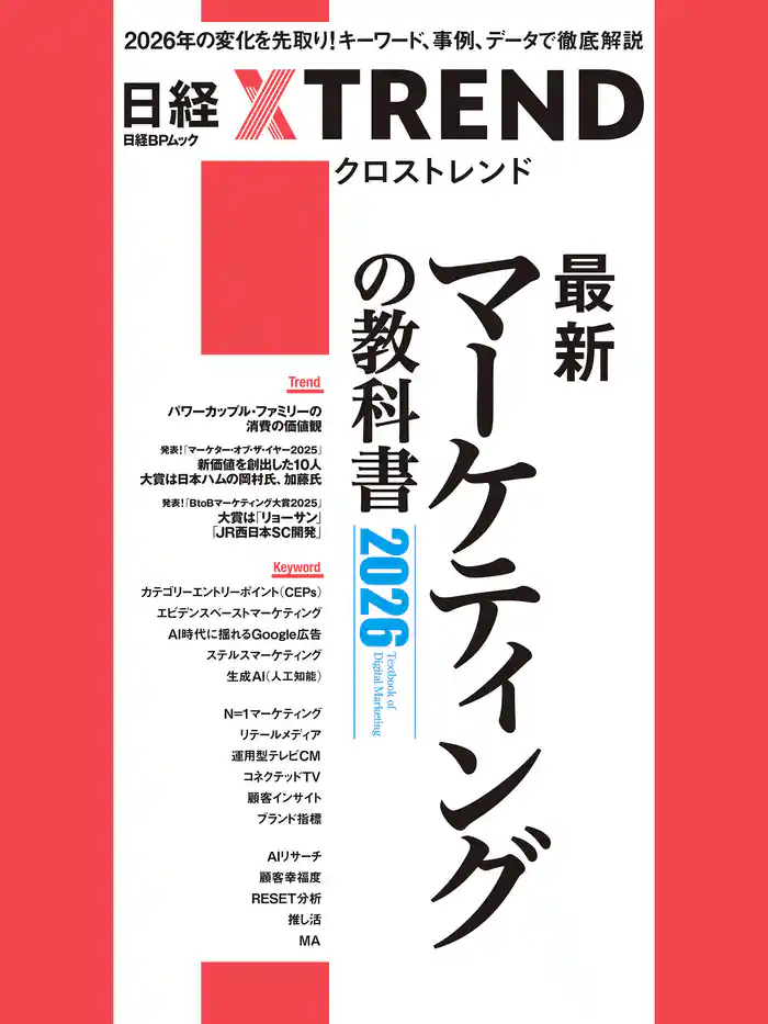 最新マーケティングの教科書2026