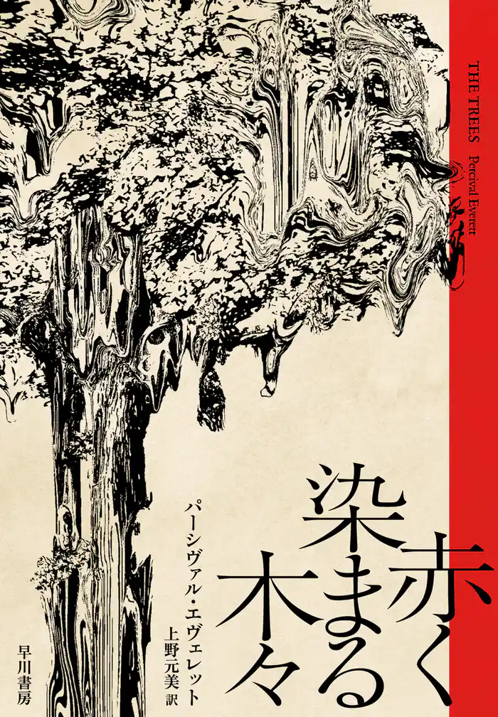 赤く染まる木々