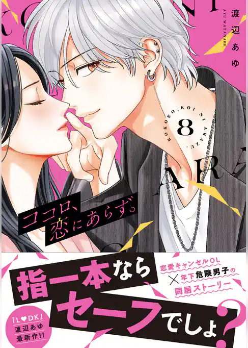 ココロ、恋にあらず。　プチキス