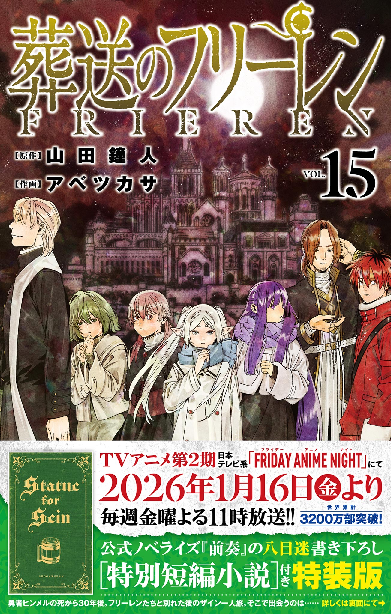 特装版】葬送のフリーレン（14） 特別短編小説付き特装版(マンガ