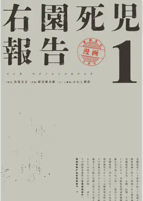 【期間限定　試し読み増量版】右園死児報告