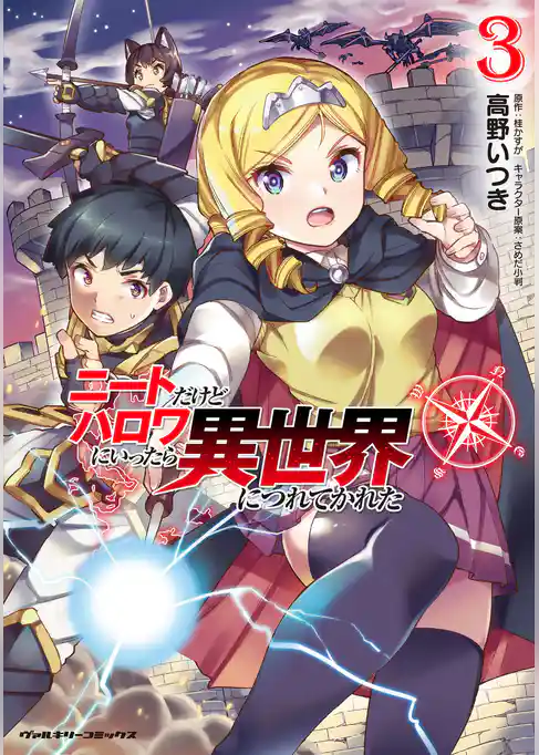 【期間限定　試し読み増量版】ニートだけどハロワにいったら異世界につれてかれた
