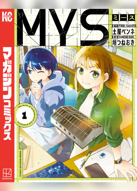 【期間限定　試し読み増量版】МＹＳ
