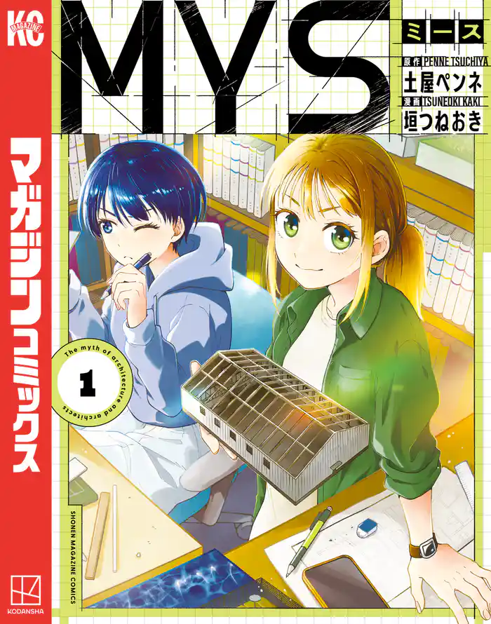 【期間限定 試し読み増量版】МYS(1)