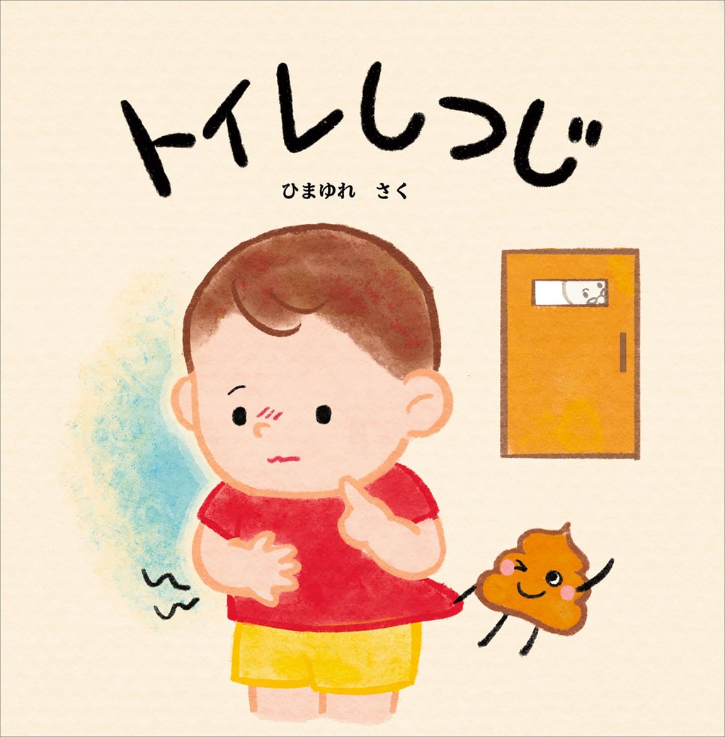 トイレしつじ(書籍) - 電子書籍 | U-NEXT 初回600円分無料