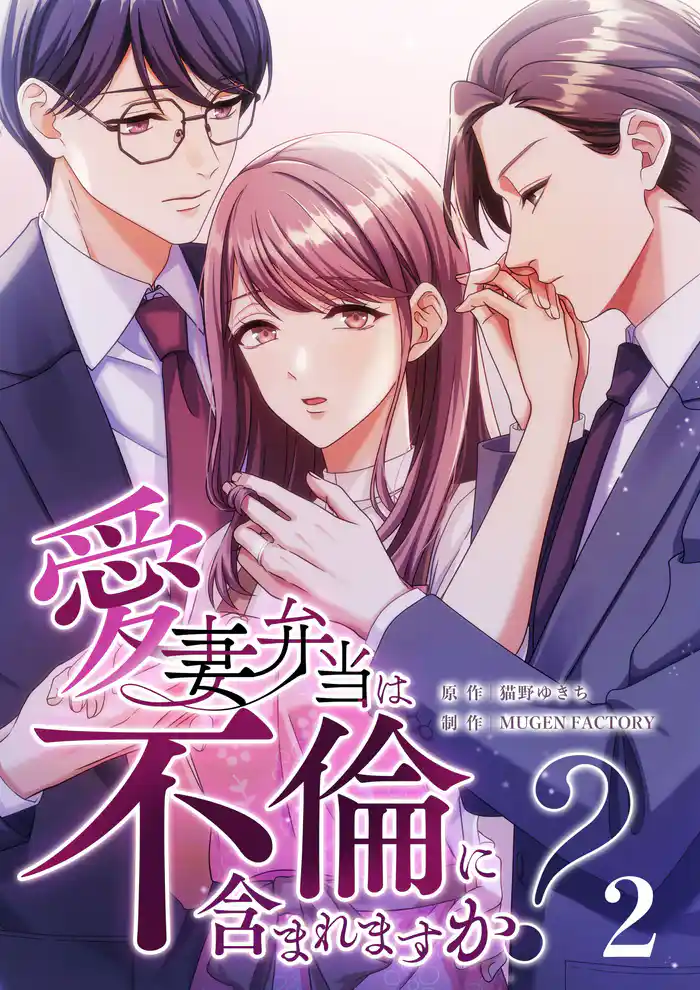 愛妻弁当は不倫に含まれますか?(2)