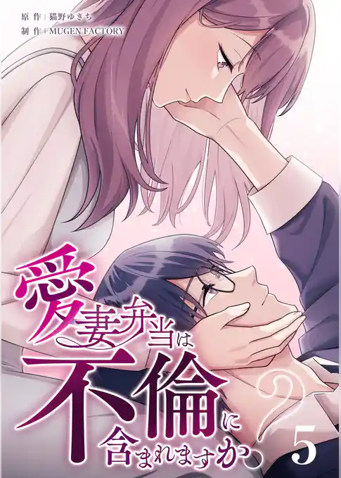 愛妻弁当は不倫に含まれますか?