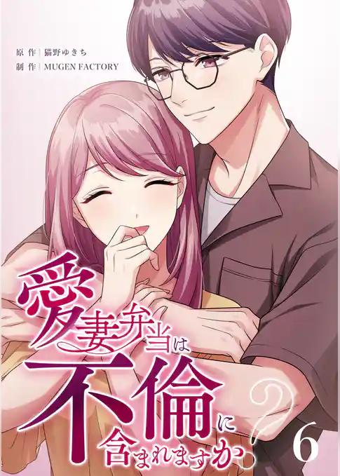 愛妻弁当は不倫に含まれますか？