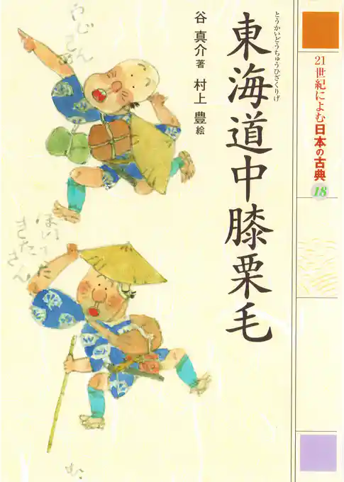 ２１世紀によむ日本の古典