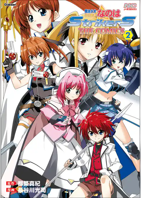 魔法少女リリカルなのはStrikerS