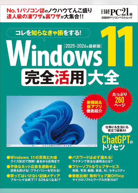Windows 11 完全活用大全