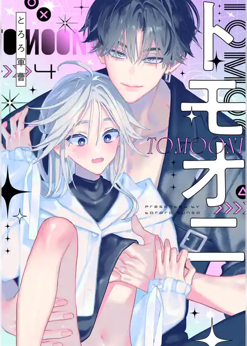 トモオニ