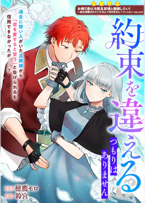 約束を違えるつもりはありません