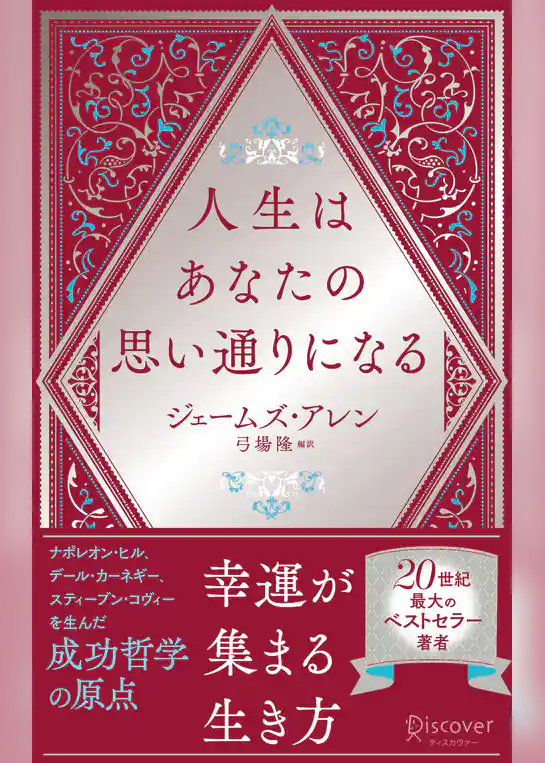 人生はあなたの思い通りになる