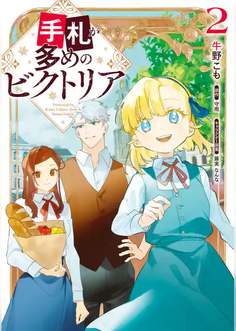 【期間限定　試し読み増量版】手札が多めのビクトリア
