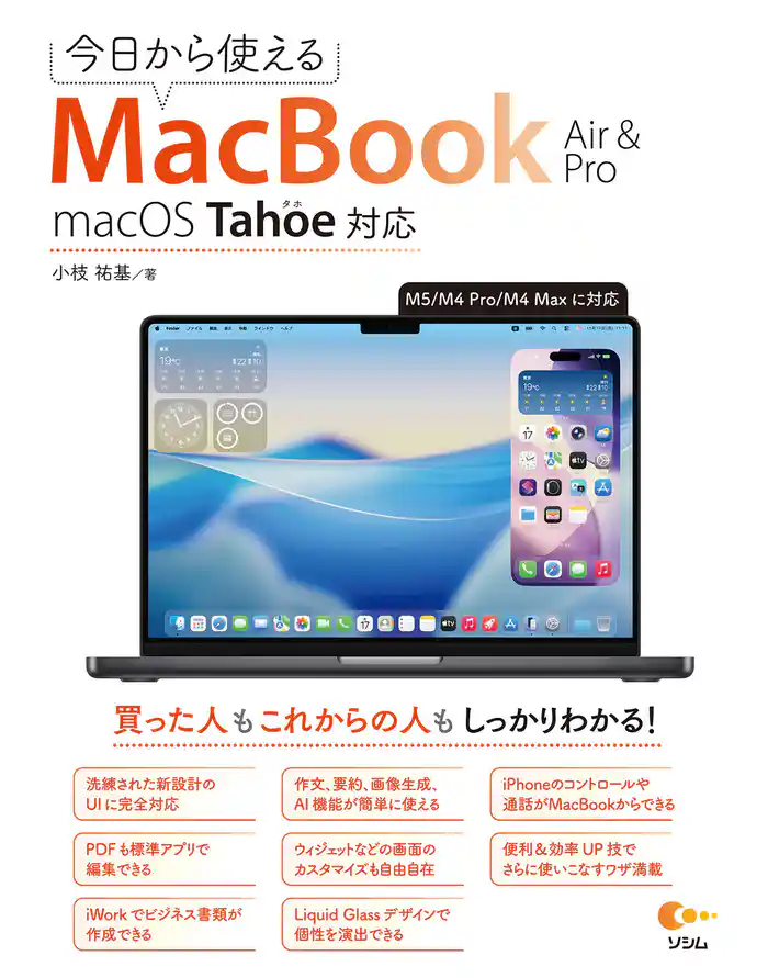 今日から使えるMacBook Air&Pro macOS Tahoe 対応